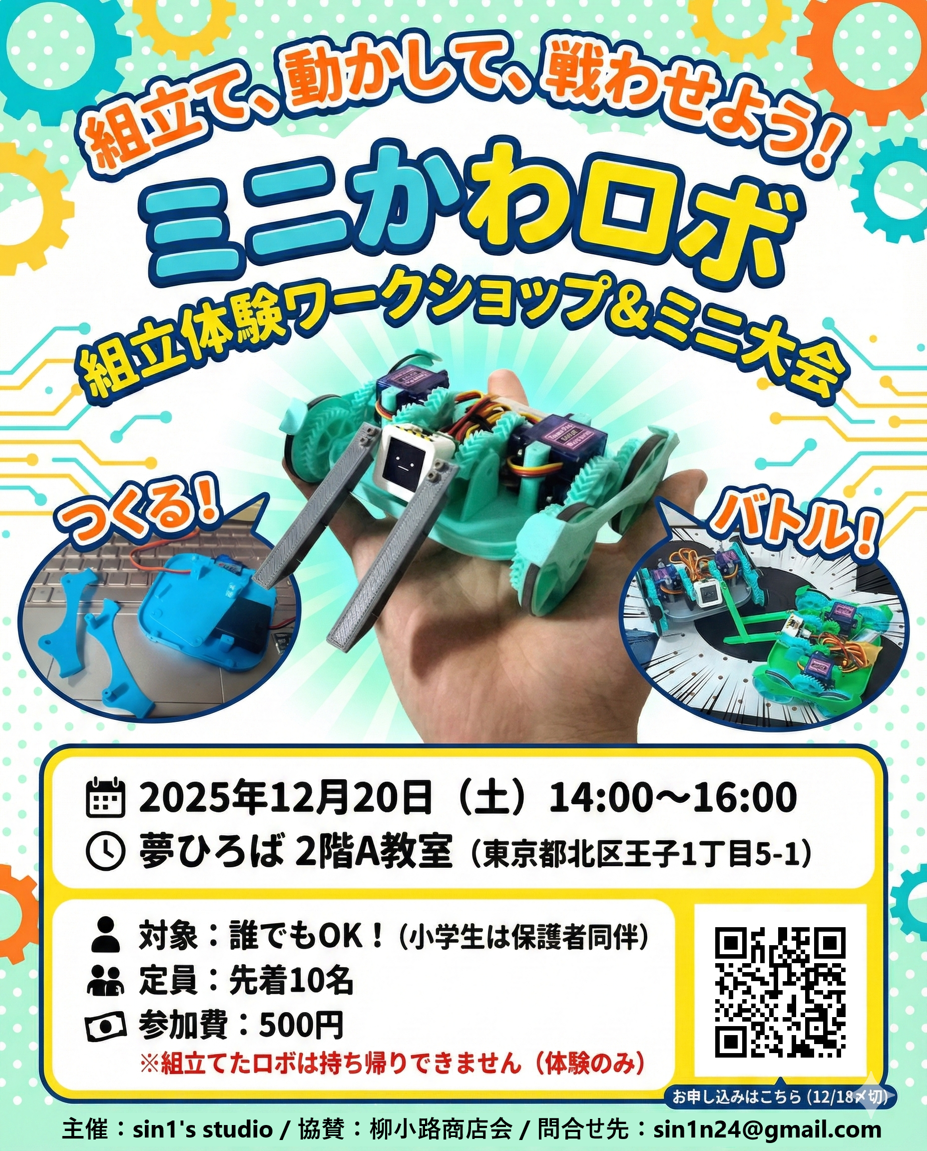 過去のワークショップチラシ