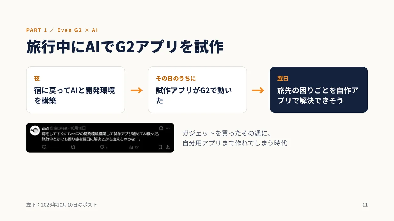 LT資料 11ページ目
