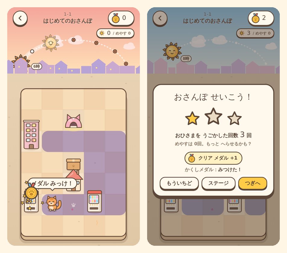 1-1でかくしメダルを見つけたところ(左)。寄り道したぶん、クリア時の★は減る(右)